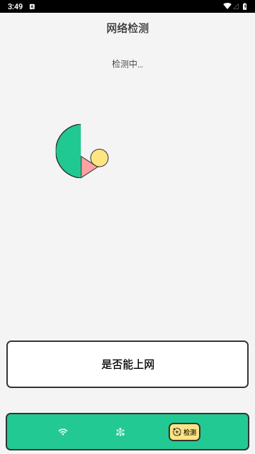 暖心WiFi安卓版