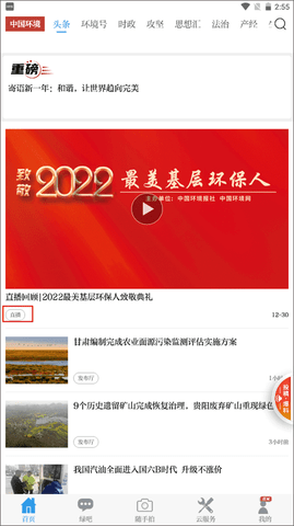 中国环境报官方版