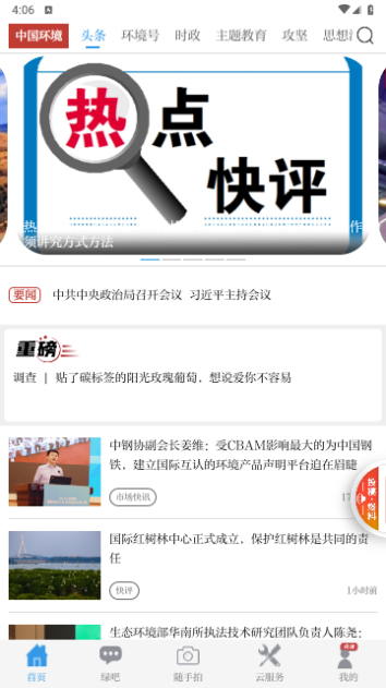 中国环境报官方版