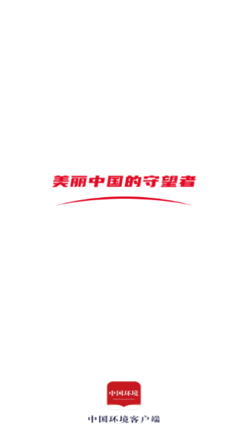中国环境报官方版