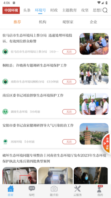 中国环境报官方版