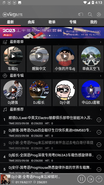 清风网DJAPP官方版