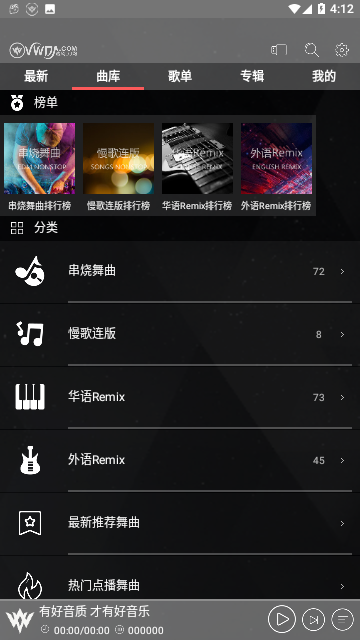 清风网DJAPP官方版