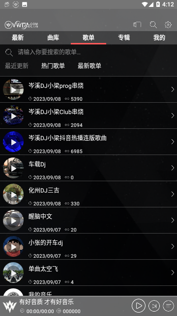 清风网DJAPP官方版