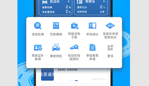 交通安全综合服务管理平台官方版