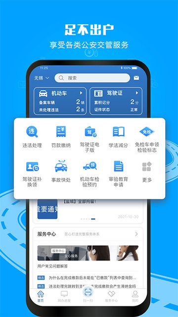 交通安全综合服务管理平台官方版