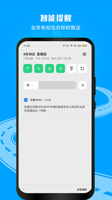 交通安全综合服务管理平台官方版