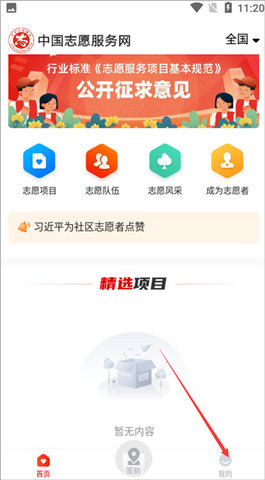 中国志愿服务网2023最新版
