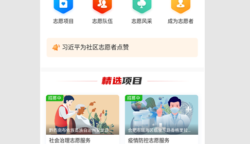 中国志愿服务网2023最新版