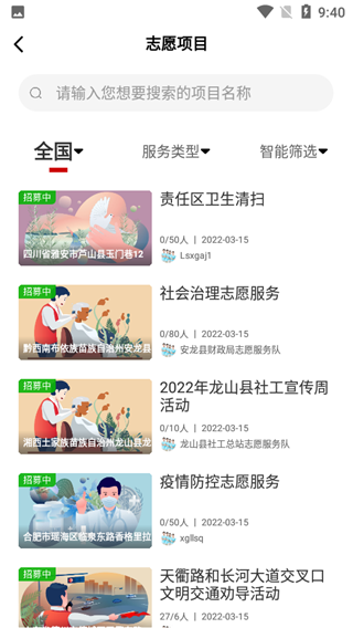 中国志愿服务网2023最新版