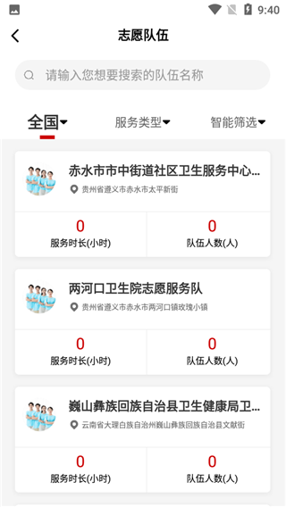 中国志愿服务网2023最新版