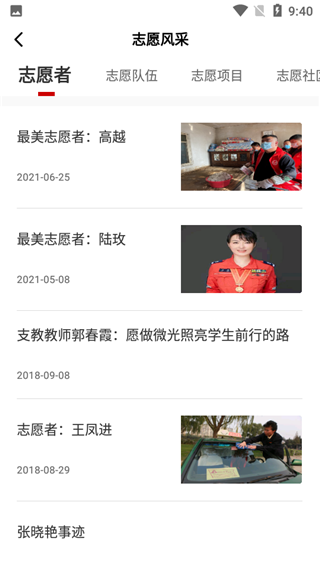 中国志愿服务网2023最新版