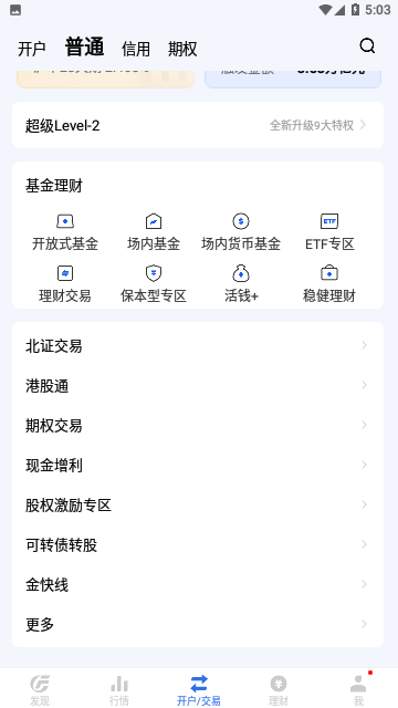 广发易淘金