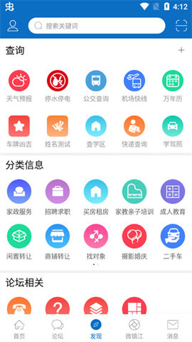 my0511镇江网友之家App