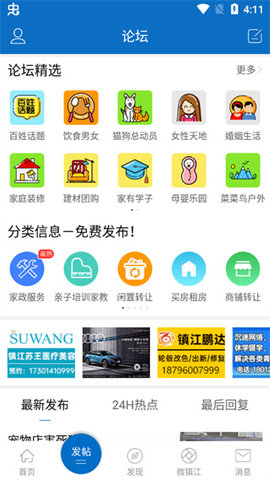my0511镇江网友之家App