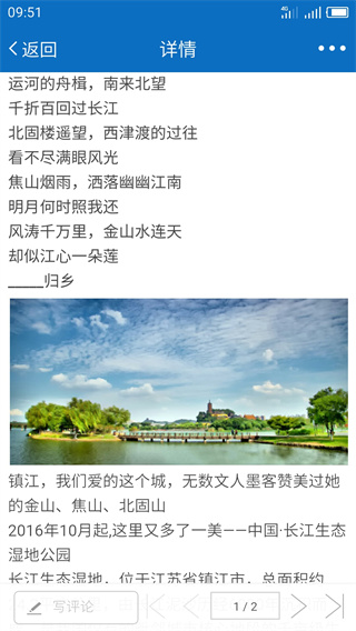 my0511镇江网友之家App