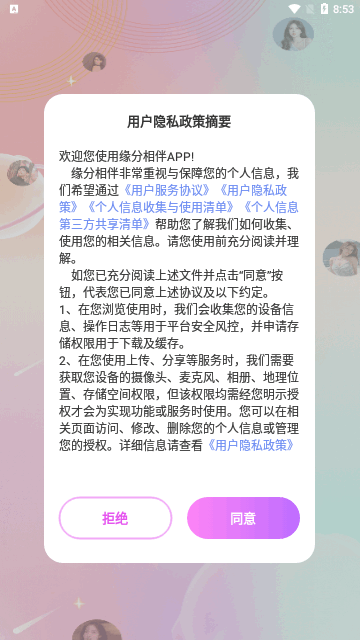 缘分相伴App安卓版