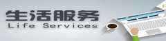 生活服务类软件