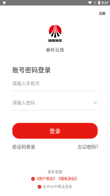 秦岭云商App官方版