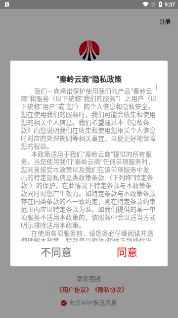 秦岭云商App官方版