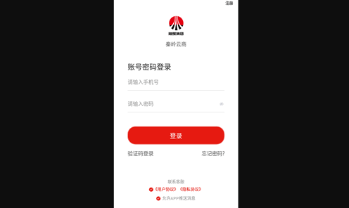 秦岭云商App官方版
