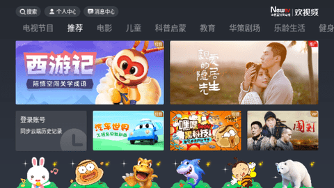 NewTV欢视频电视盒子版