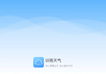 识雨天气免费版