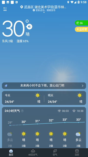 识雨天气免费版