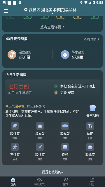 识雨天气免费版