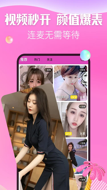 麦撩视频交友免费版