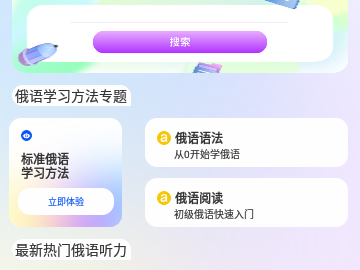 俄语助手2023官方版