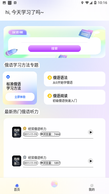 俄语助手2023官方版