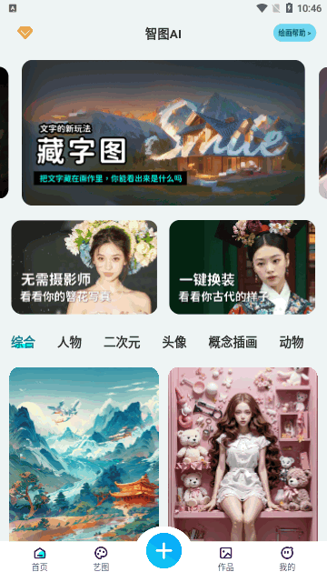 智图AI绘画App最新版