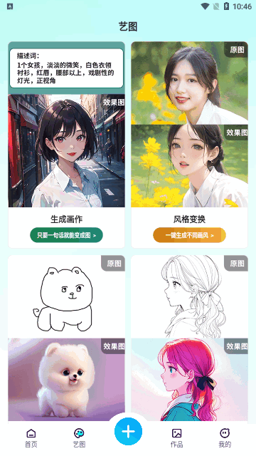 智图AI绘画App最新版