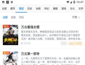 微云免费小说手机版