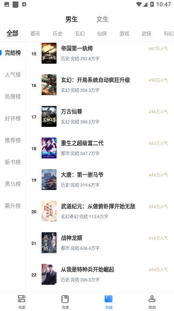 微云免费小说手机版