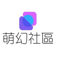 萌幻社区App免费版