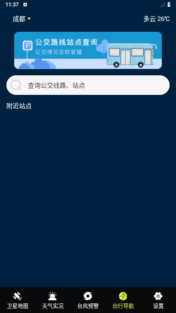 3D地球世界地图免费版