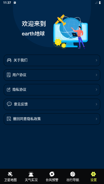 3D地球世界地图免费版