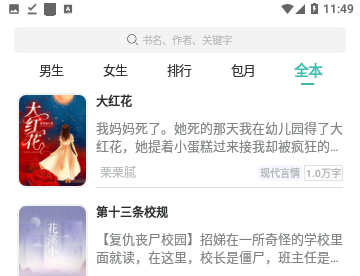 波波免费小说2024官方版