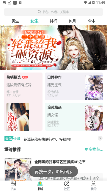 风神小说2024官方版