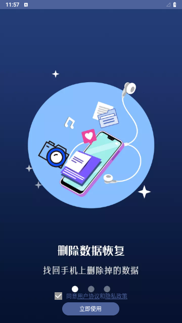 手机数据恢复专家