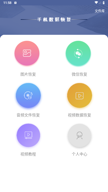手机数据恢复专家