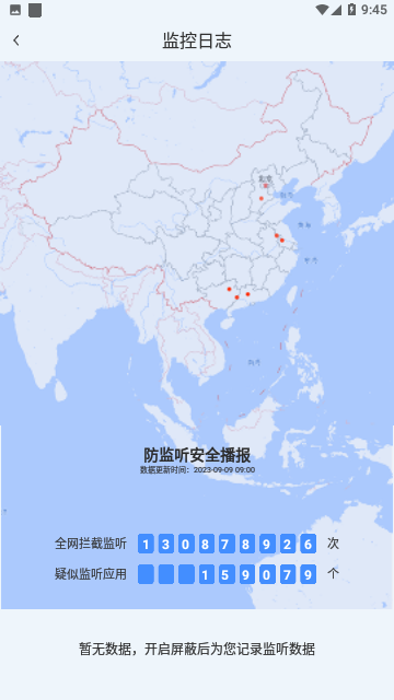 防监听管家