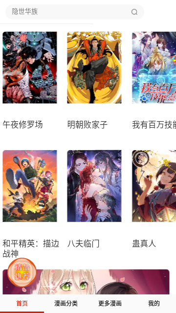 ss宝典漫画去广告版