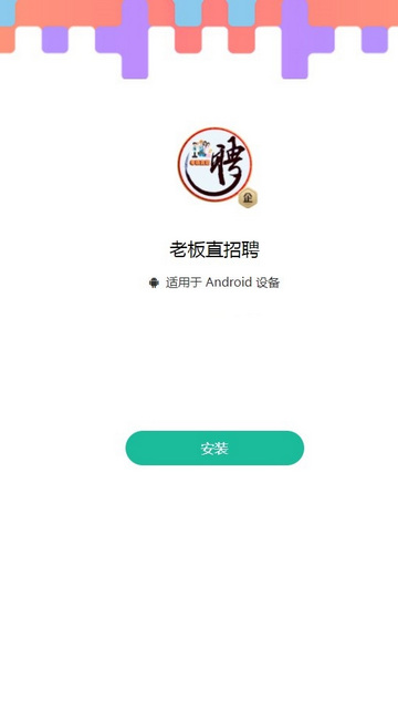 老板直招聘官方版