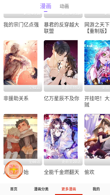 哑奴漫画