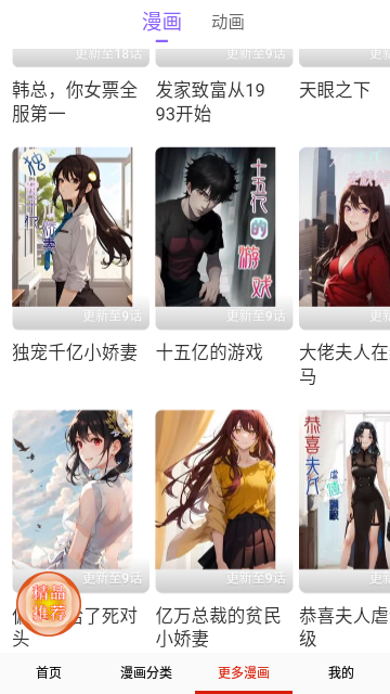 哑奴漫画