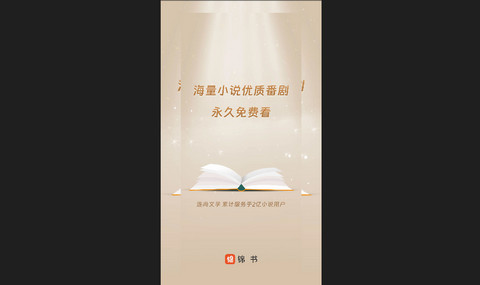锦书iOS苹果版