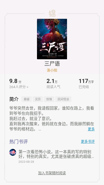 锦书iOS苹果版
